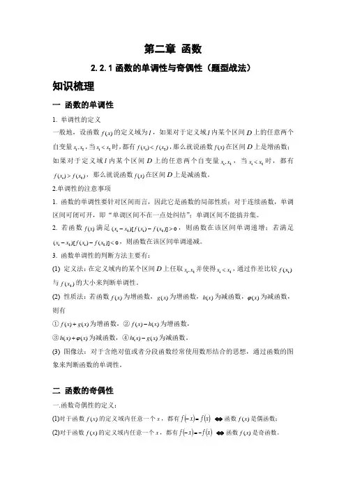 高中数学《函数的单调性与奇偶性》题型战法试题及答案