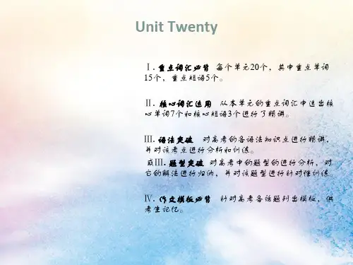 (新课标)2019高考英语(艺考生文化课)UnitTewnty课件