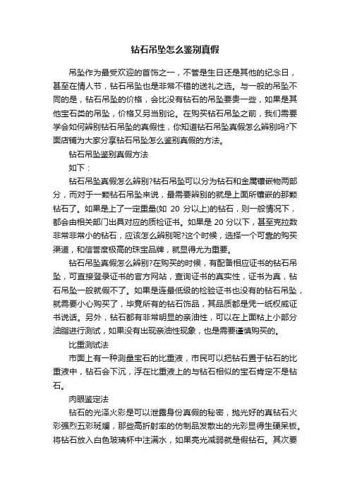 钻石吊坠怎么鉴别真假