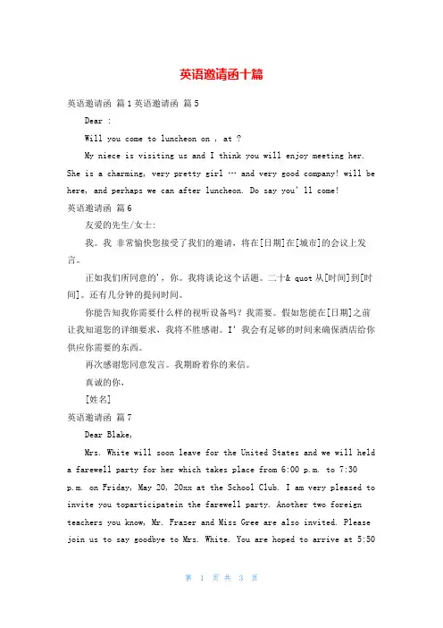 英语邀请函十篇