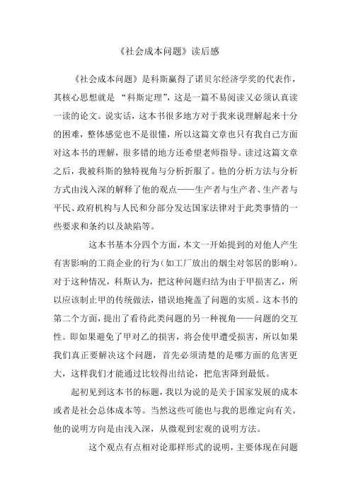 社会成本问题读后感