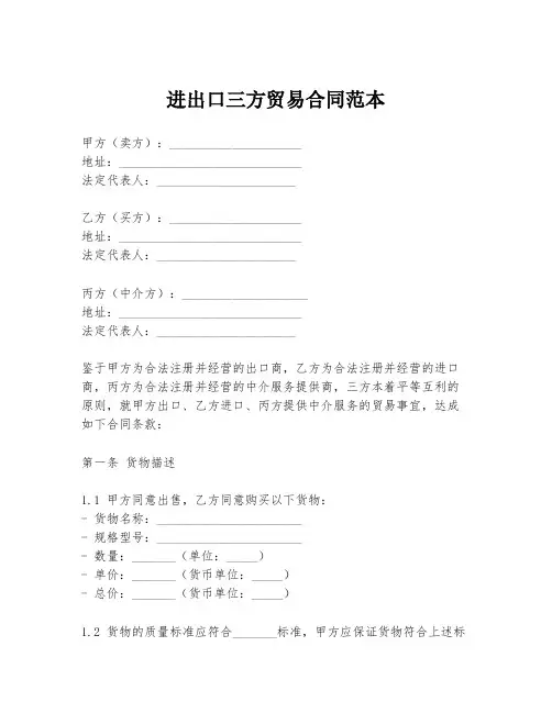 进出口三方贸易合同范本