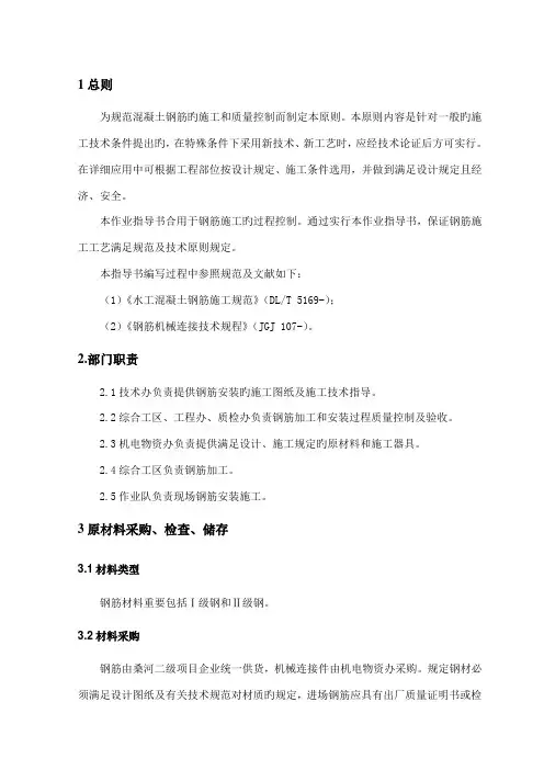 水工混凝土钢筋施工规范钢筋施工作业指导书