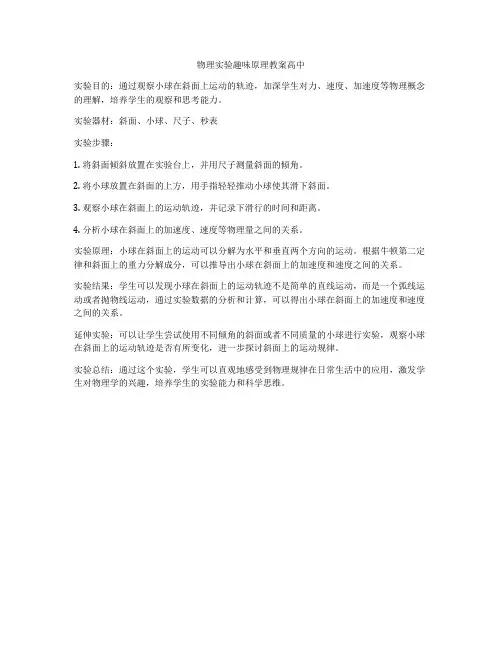 物理实验趣味原理教案高中