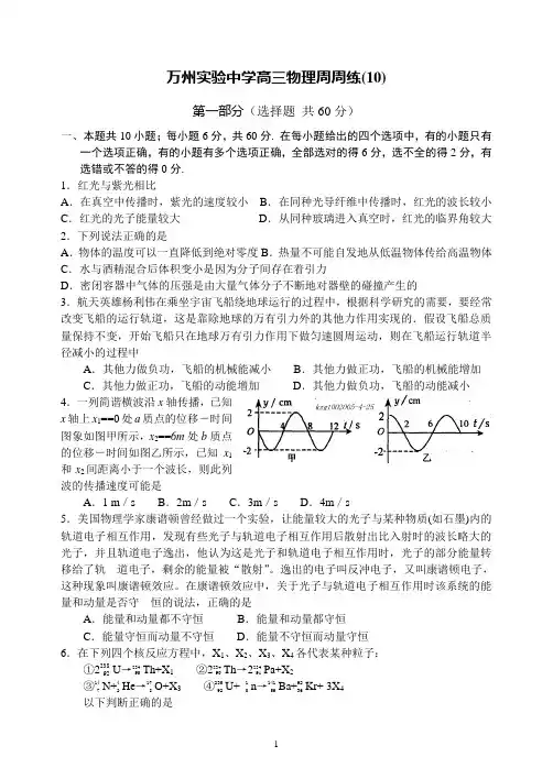 重庆万州实验中学高三物理周周练(10)