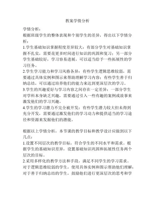 教案学情分析