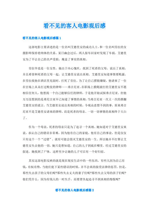 看不见的客人电影观后感