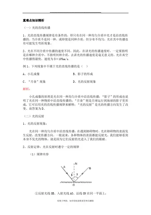 最新沪科版八年级物理《多彩的光》知识点与典型例题