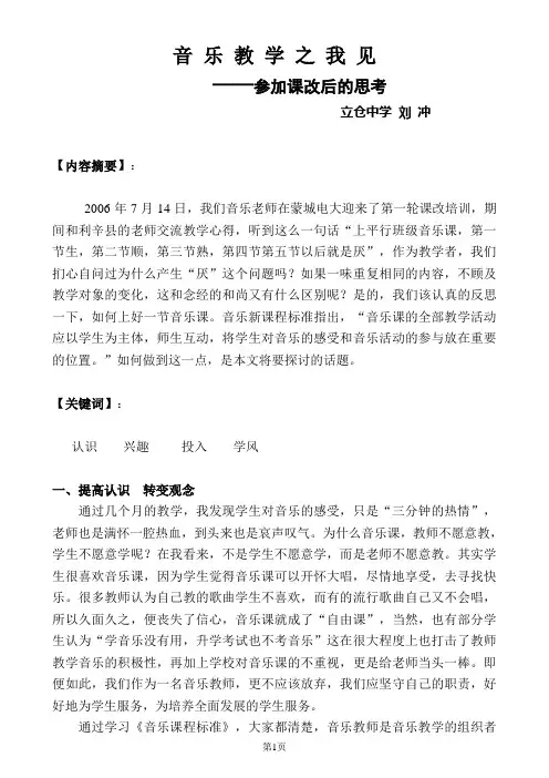 音乐教学之我见