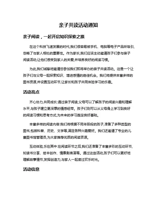亲子共读活动通知