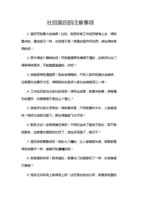 社招简历的注意事项