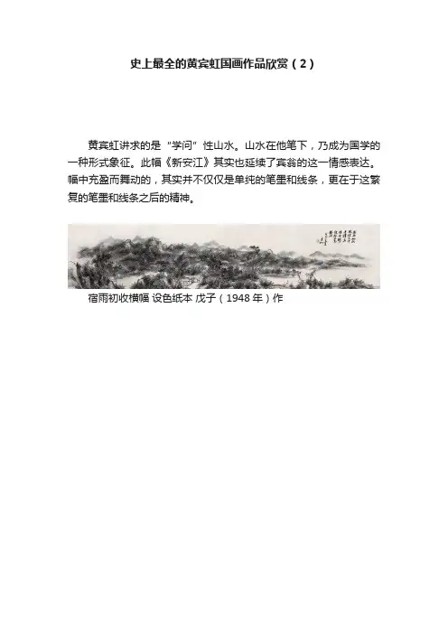 史上最全的黄宾虹国画作品欣赏（2）