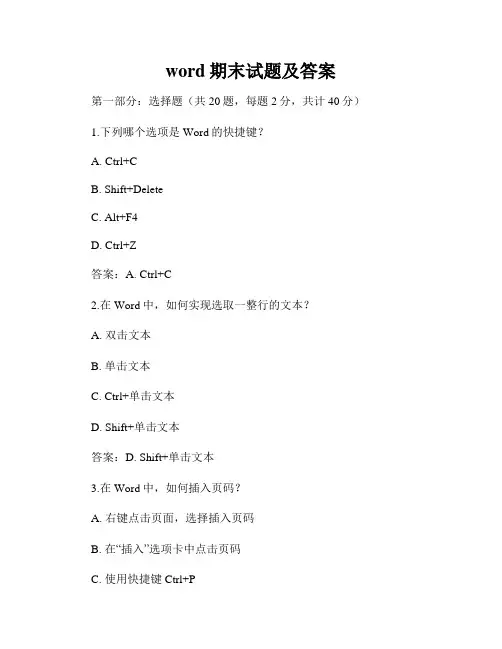 word期末试题及答案