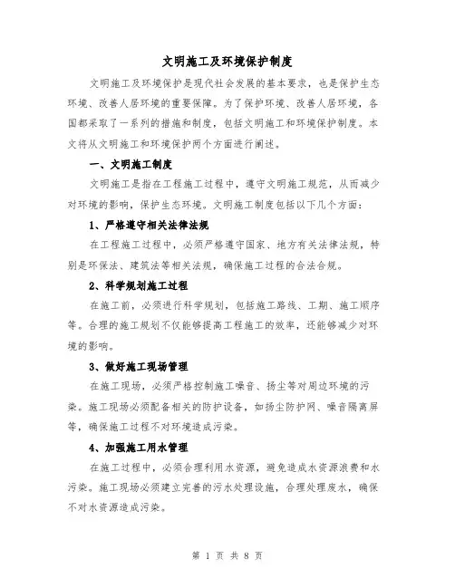 文明施工及环境保护制度（4篇）