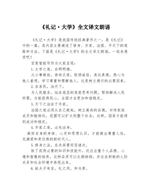 《礼记·大学》全文译文朗诵