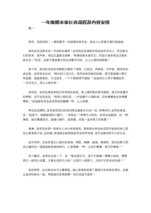 一年级期末家长会流程及内容安排