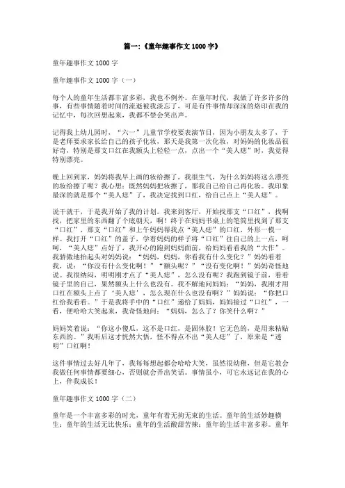 回忆童年的作文1000字