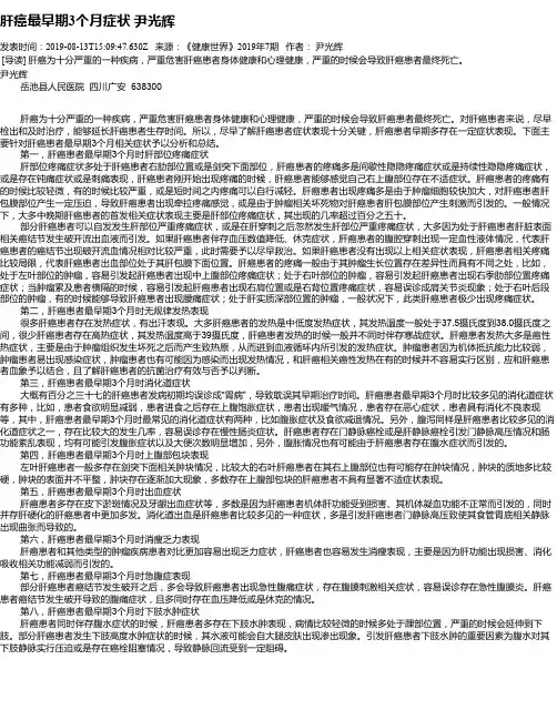 肝癌最早期3个月症状  尹光辉