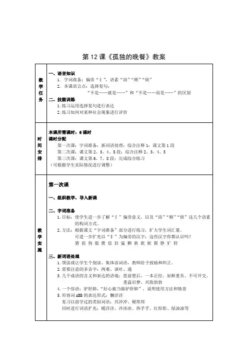 对外汉语高级综合I：第12课教案