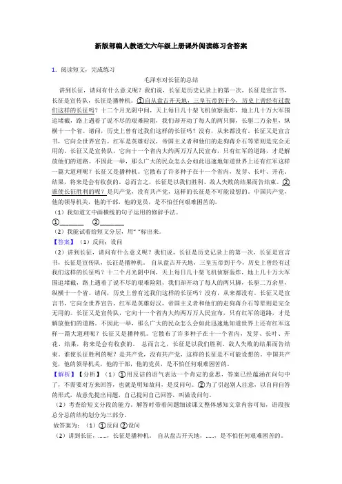 新版部编人教语文六年级上册课外阅读练习含答案