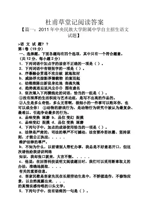 杜甫草堂记阅读答案