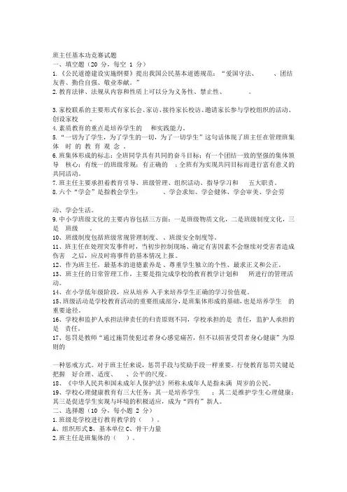 班主任基本功竞赛试题