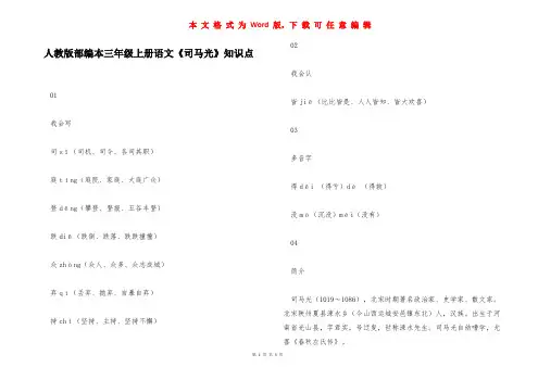 人教版部编本三年级上册语文《司马光》知识点 