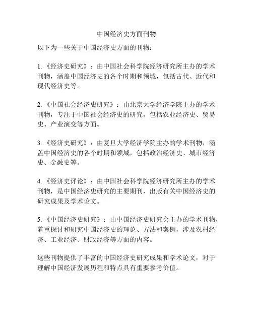 中国经济史方面刊物