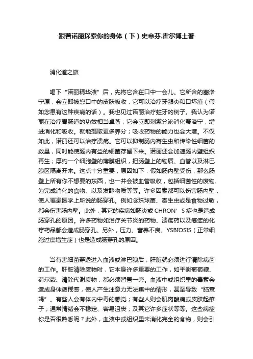 跟着诺丽探索你的身体（下）史帝芬.霍尔博士著