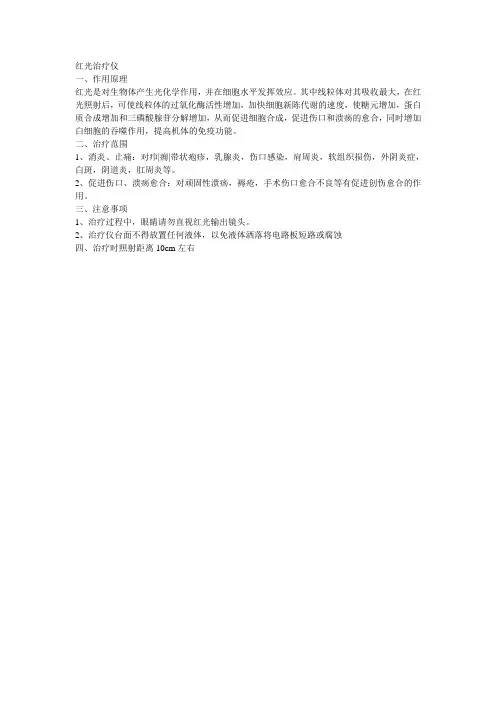 红光治疗仪