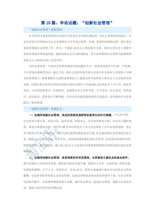 第10篇、申论写作必背话题句型：“创新社会管理”