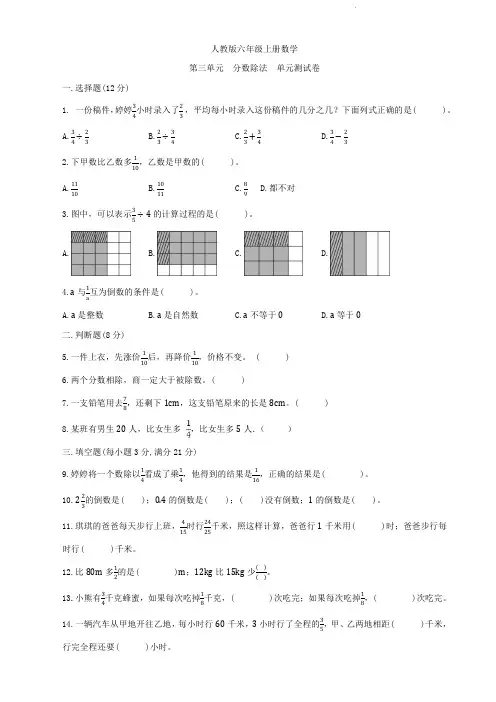 人教版六年级上册数学   第三单元   分数除法    单元测试A卷