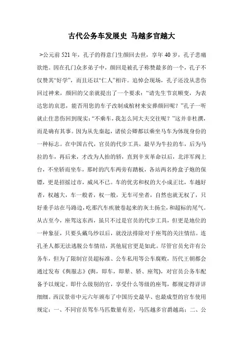 古代公务车发展史 马越多官越大