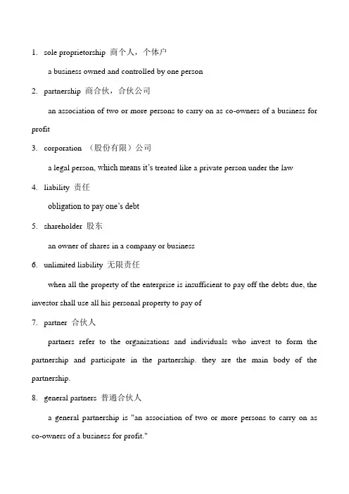 商务英语导论术语
