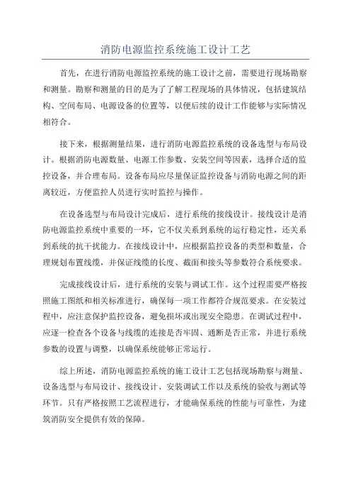消防电源监控系统施工设计工艺
