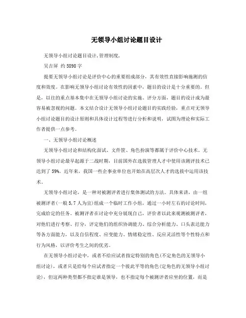 无领导小组讨论题目设计