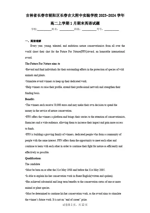 吉林省长春市朝阳区长春吉大附中实验学校2023-2024学年高二上学期1月期末英语试题