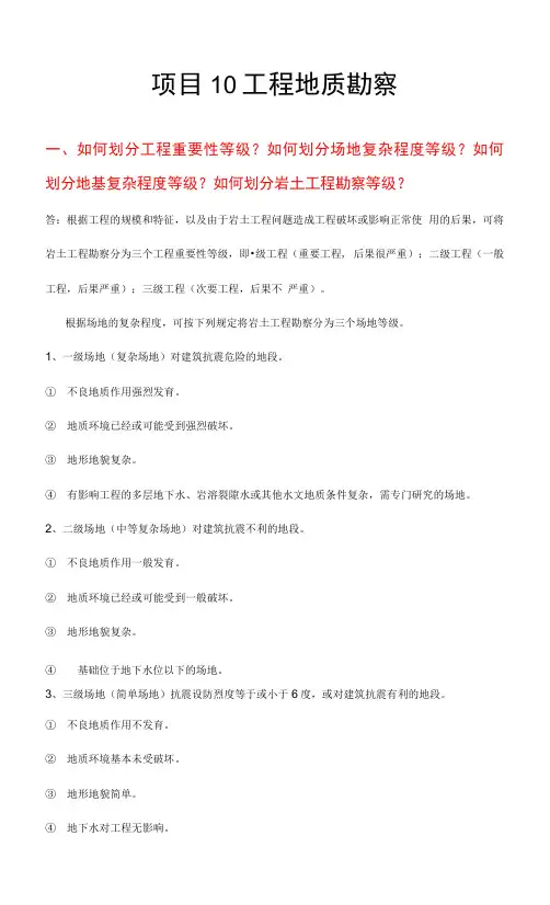 《工程地质与水文地质》课后习题答案项目10.docx