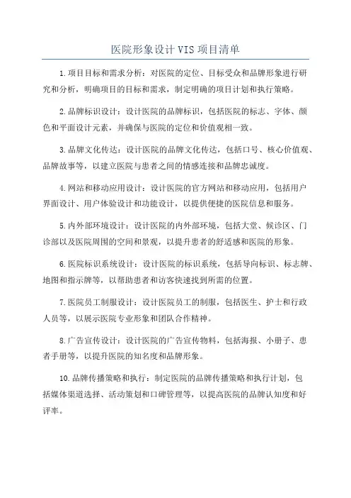 医院形象设计VIS项目清单