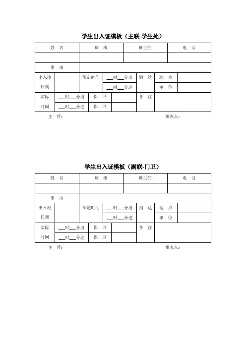学生出入证模板