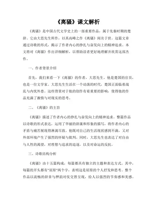 《离骚》课文解析