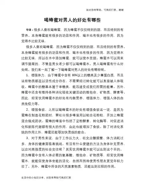 喝蜂蜜对男人的好处有哪些