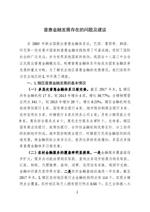 我国普惠金融发展存在的问题及对策建议