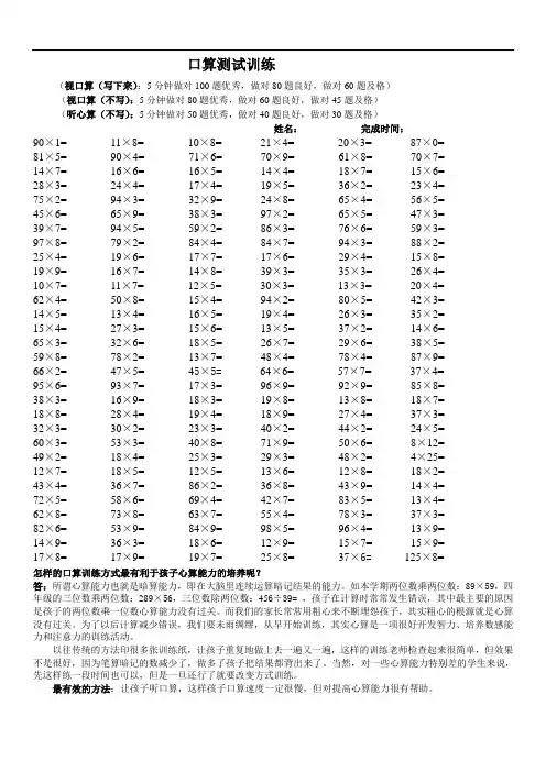 最新小学三年级下册乘法口算练习