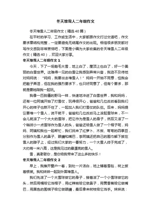 冬天堆雪人二年级作文