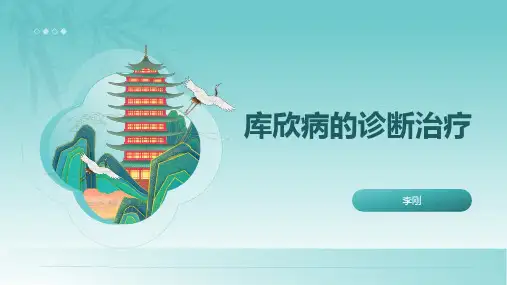 库欣病的诊断治疗