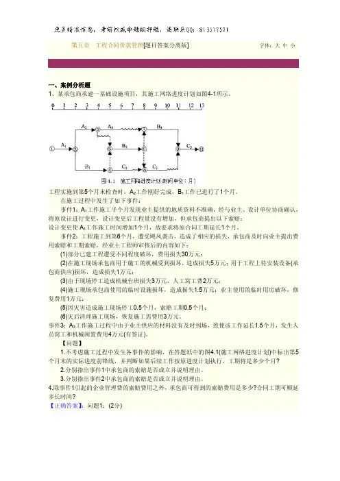 一级建造师题库第五章 工程合同价款管理[题目答案分离版]