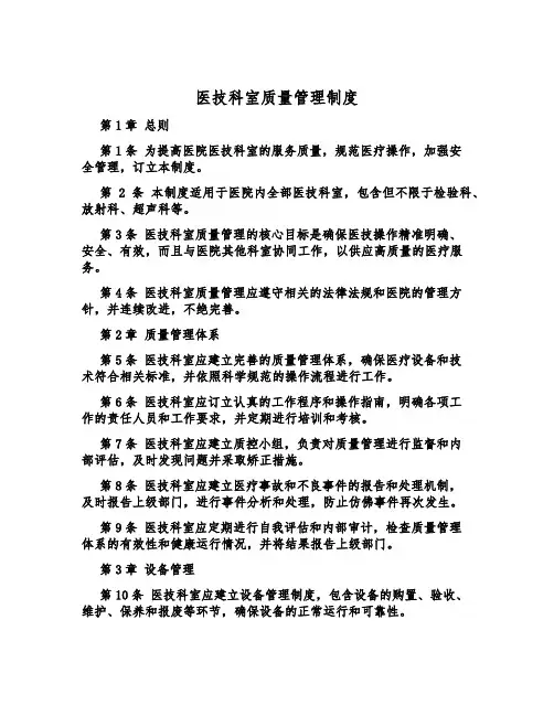 医技科室质量管理制度