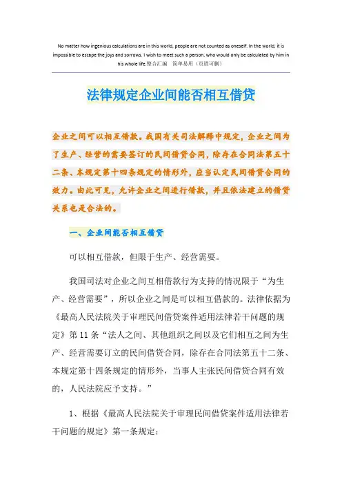 法律规定企业间能否相互借贷