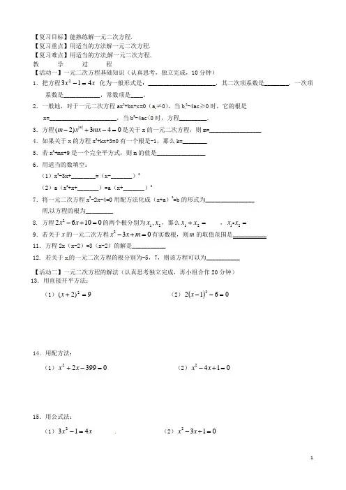辽宁省大连市枫叶国际学校中考数学第一轮复习 方程与方程组(3) 元二次方程的解法(无答案)